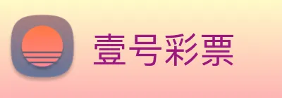 壹号彩票 Logo